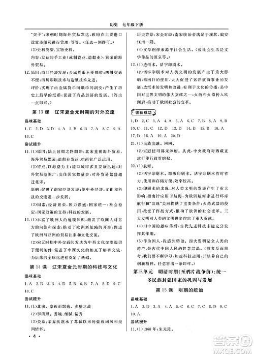 山东人民出版社2025年春初中卷行知天下七年级历史下册人教版答案 山东人民出版社2025年春初中卷行知天下七年级历史下册人教版答案
