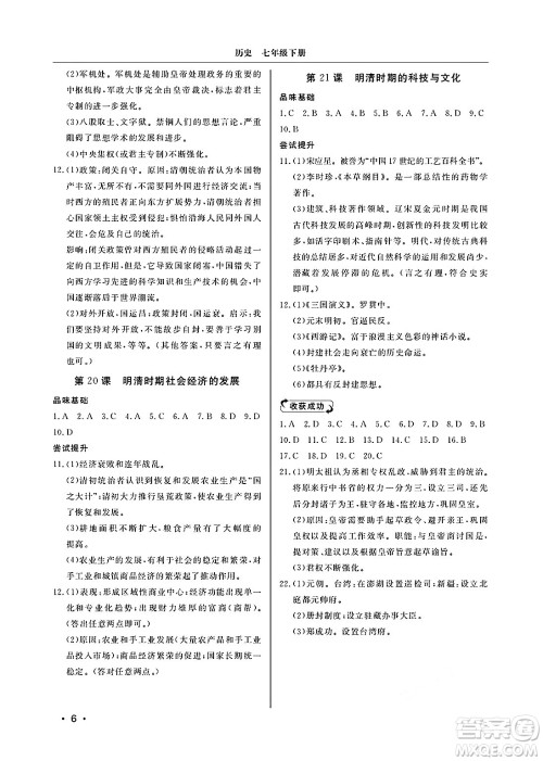 山东人民出版社2025年春初中卷行知天下七年级历史下册人教版答案 山东人民出版社2025年春初中卷行知天下七年级历史下册人教版答案
