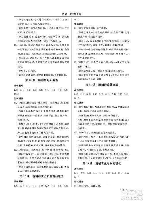 山东人民出版社2025年春初中卷行知天下七年级历史下册人教版答案 山东人民出版社2025年春初中卷行知天下七年级历史下册人教版答案