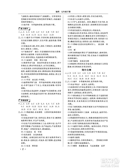 山东人民出版社2025年春初中卷行知天下七年级地理下册湘教版答案 山东人民出版社2025年春初中卷行知天下七年级地理下册湘教版答案