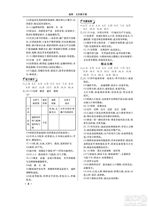 山东人民出版社2025年春初中卷行知天下七年级地理下册湘教版答案 山东人民出版社2025年春初中卷行知天下七年级地理下册湘教版答案