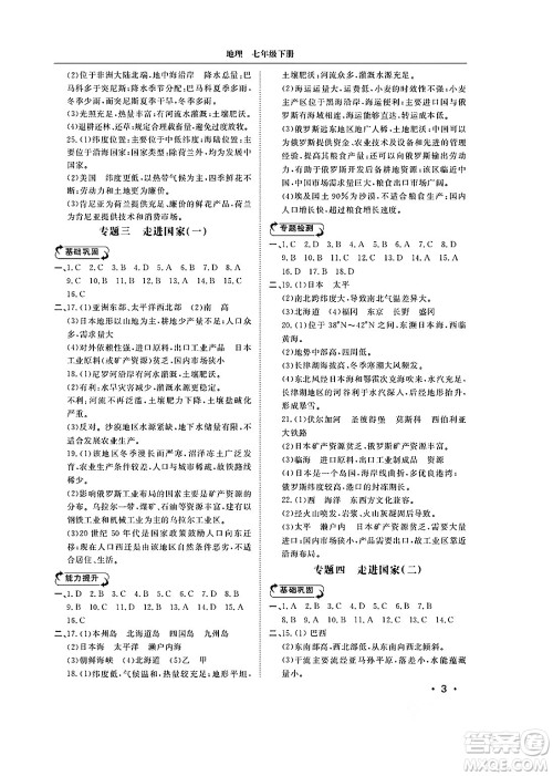 山东人民出版社2025年春初中卷行知天下七年级地理下册湘教版答案 山东人民出版社2025年春初中卷行知天下七年级地理下册湘教版答案