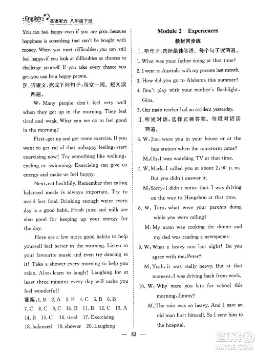 山东人民出版社2025年春初中卷行知天下八年级英语下册人教版答案