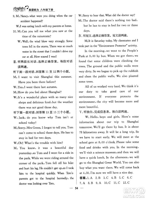 山东人民出版社2025年春初中卷行知天下八年级英语下册人教版答案