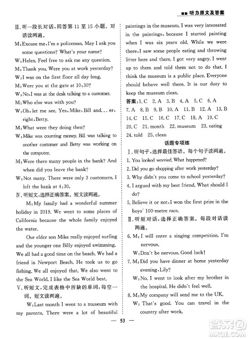 山东人民出版社2025年春初中卷行知天下八年级英语下册人教版答案