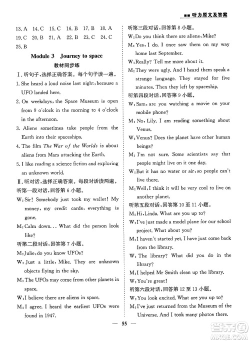 山东人民出版社2025年春初中卷行知天下八年级英语下册人教版答案