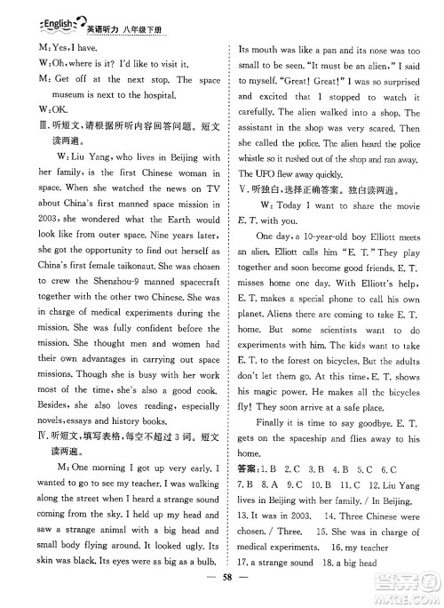山东人民出版社2025年春初中卷行知天下八年级英语下册人教版答案