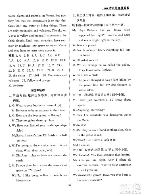 山东人民出版社2025年春初中卷行知天下八年级英语下册人教版答案
