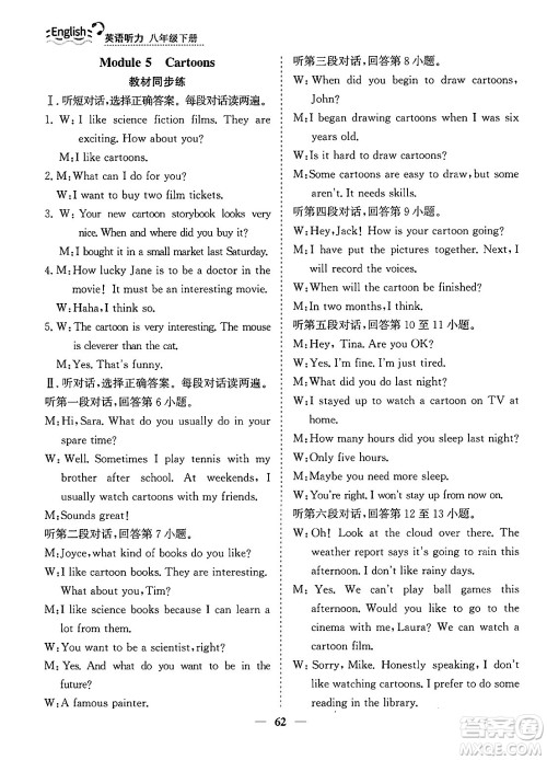 山东人民出版社2025年春初中卷行知天下八年级英语下册人教版答案