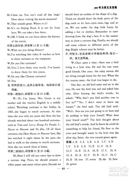 山东人民出版社2025年春初中卷行知天下八年级英语下册人教版答案