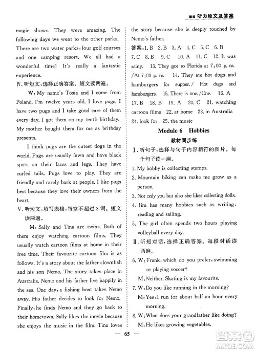 山东人民出版社2025年春初中卷行知天下八年级英语下册人教版答案