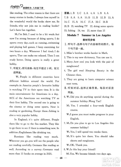 山东人民出版社2025年春初中卷行知天下八年级英语下册人教版答案