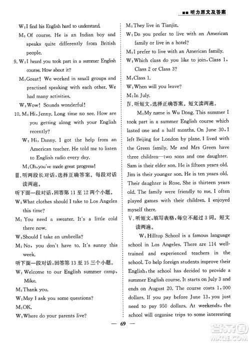 山东人民出版社2025年春初中卷行知天下八年级英语下册人教版答案
