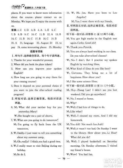 山东人民出版社2025年春初中卷行知天下八年级英语下册人教版答案