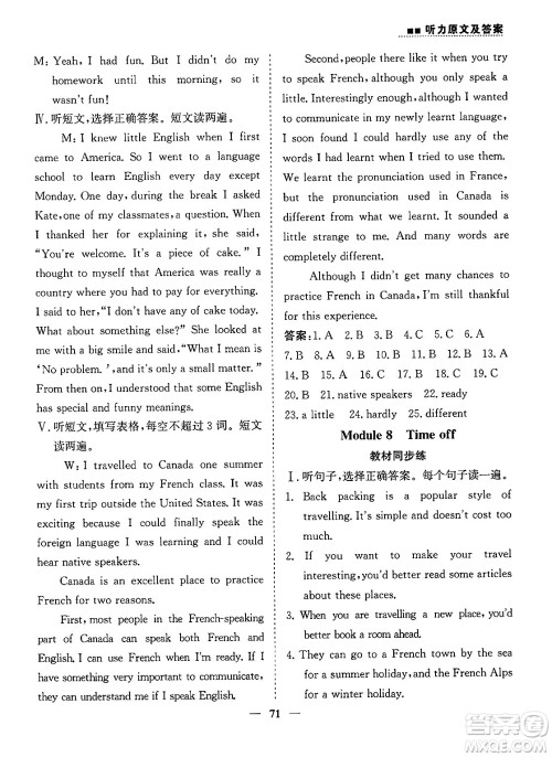 山东人民出版社2025年春初中卷行知天下八年级英语下册人教版答案