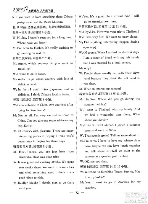 山东人民出版社2025年春初中卷行知天下八年级英语下册人教版答案