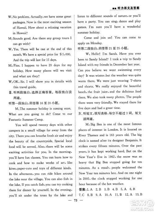 山东人民出版社2025年春初中卷行知天下八年级英语下册人教版答案