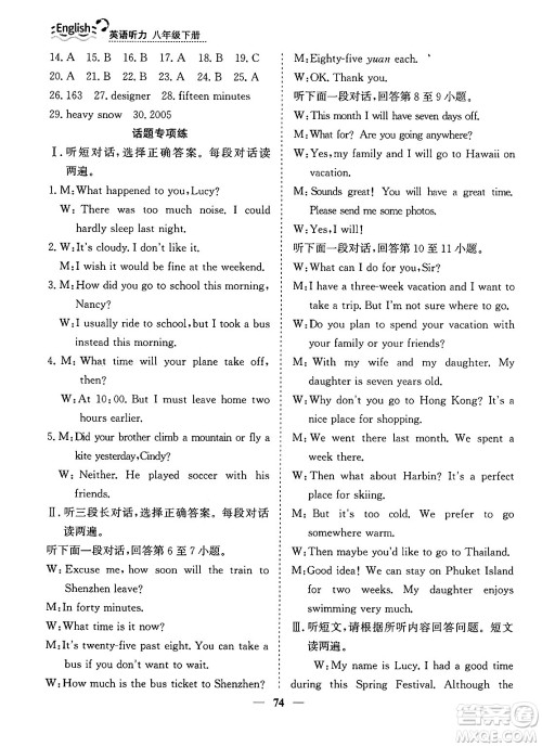 山东人民出版社2025年春初中卷行知天下八年级英语下册人教版答案
