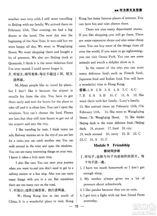 山东人民出版社2025年春初中卷行知天下八年级英语下册人教版答案
