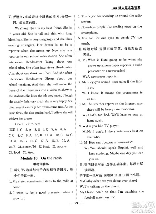 山东人民出版社2025年春初中卷行知天下八年级英语下册人教版答案