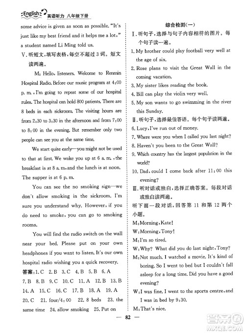 山东人民出版社2025年春初中卷行知天下八年级英语下册人教版答案