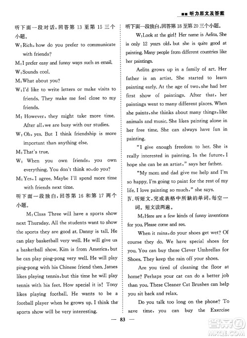 山东人民出版社2025年春初中卷行知天下八年级英语下册人教版答案