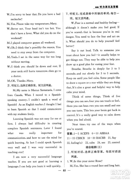 山东人民出版社2025年春初中卷行知天下八年级英语下册人教版答案