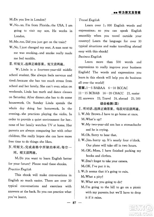 山东人民出版社2025年春初中卷行知天下八年级英语下册人教版答案