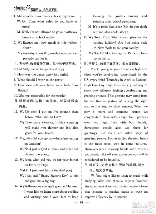 山东人民出版社2025年春初中卷行知天下八年级英语下册人教版答案