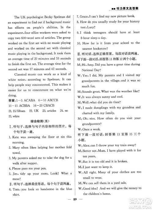 山东人民出版社2025年春初中卷行知天下八年级英语下册人教版答案