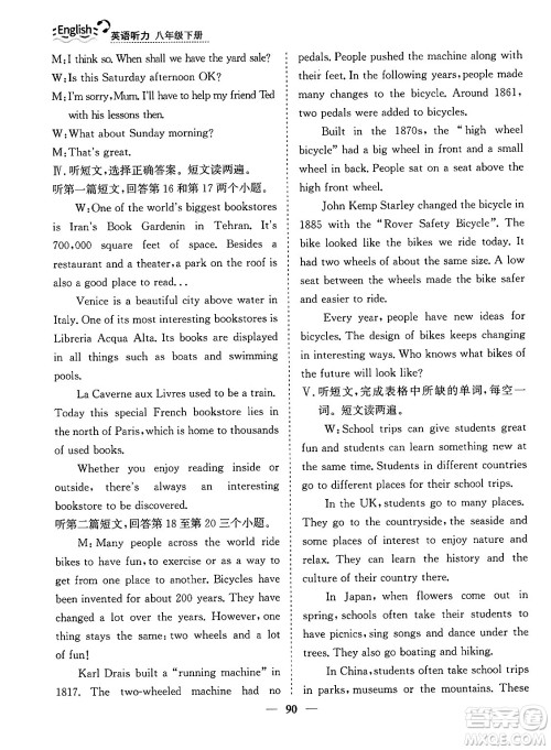 山东人民出版社2025年春初中卷行知天下八年级英语下册人教版答案