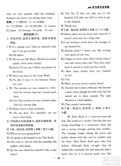 山东人民出版社2025年春初中卷行知天下八年级英语下册人教版答案