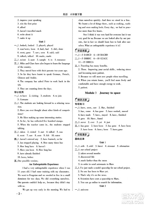 山东人民出版社2025年春初中卷行知天下八年级英语下册外研版答案 山东人民出版社2025年春初中卷行知天下八年级英语下册外研版答案