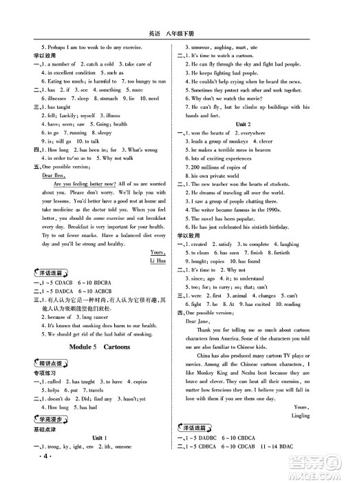 山东人民出版社2025年春初中卷行知天下八年级英语下册外研版答案 山东人民出版社2025年春初中卷行知天下八年级英语下册外研版答案