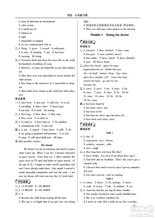 山东人民出版社2025年春初中卷行知天下八年级英语下册外研版答案 山东人民出版社2025年春初中卷行知天下八年级英语下册外研版答案