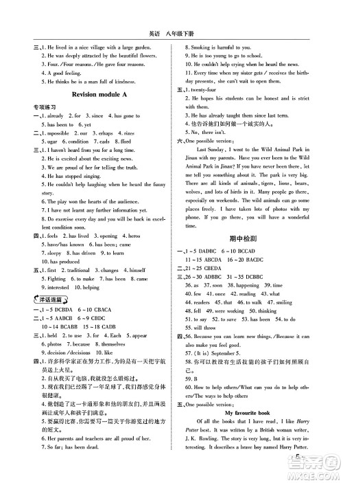 山东人民出版社2025年春初中卷行知天下八年级英语下册外研版答案 山东人民出版社2025年春初中卷行知天下八年级英语下册外研版答案