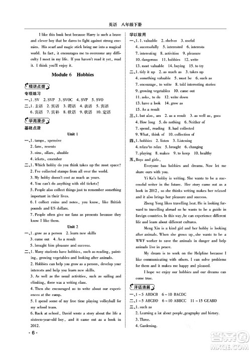 山东人民出版社2025年春初中卷行知天下八年级英语下册外研版答案 山东人民出版社2025年春初中卷行知天下八年级英语下册外研版答案