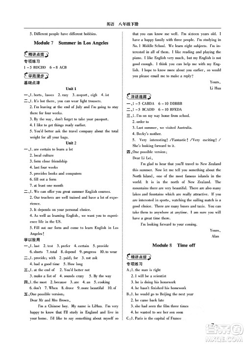 山东人民出版社2025年春初中卷行知天下八年级英语下册外研版答案 山东人民出版社2025年春初中卷行知天下八年级英语下册外研版答案