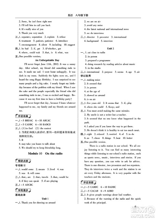 山东人民出版社2025年春初中卷行知天下八年级英语下册外研版答案 山东人民出版社2025年春初中卷行知天下八年级英语下册外研版答案
