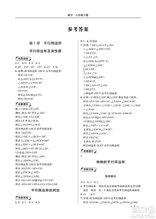 山东人民出版社2025年春初中卷行知天下八年级数学下册青岛版答案