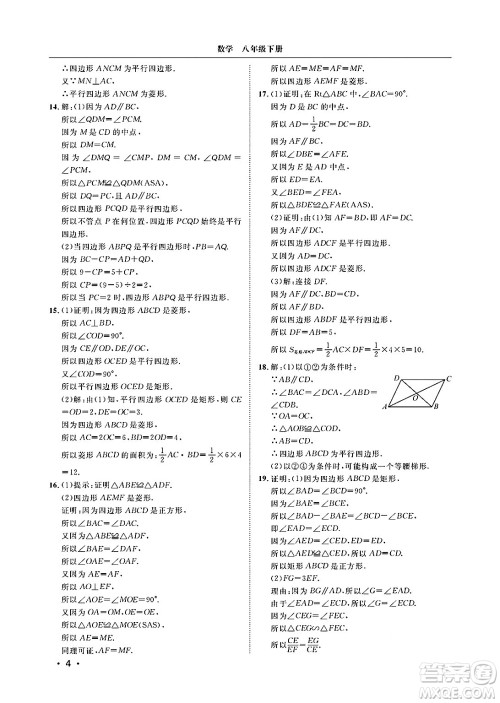 山东人民出版社2025年春初中卷行知天下八年级数学下册青岛版答案