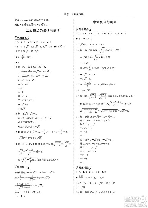山东人民出版社2025年春初中卷行知天下八年级数学下册青岛版答案