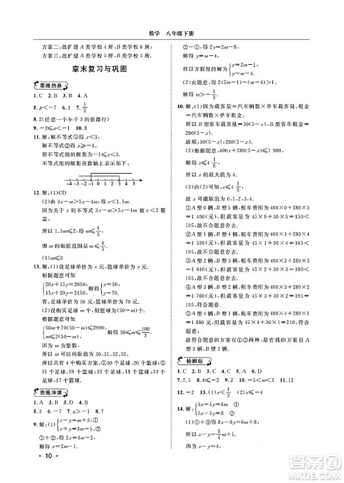 山东人民出版社2025年春初中卷行知天下八年级数学下册青岛版答案