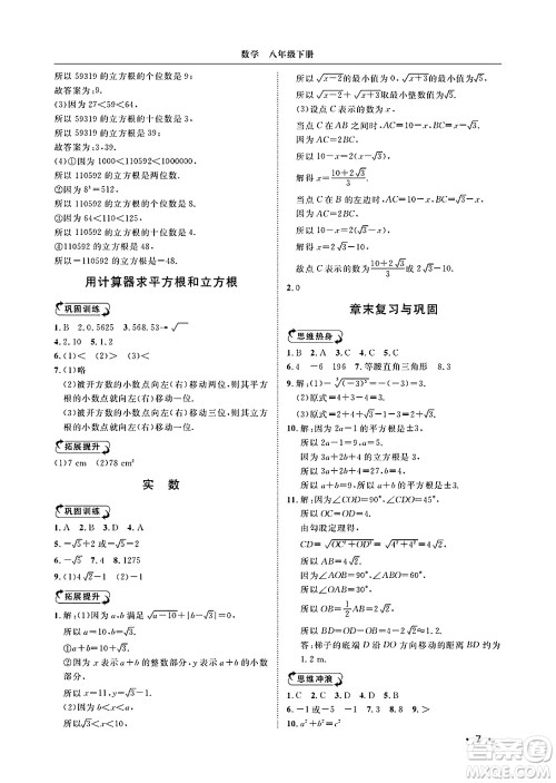 山东人民出版社2025年春初中卷行知天下八年级数学下册青岛版答案