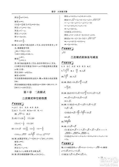 山东人民出版社2025年春初中卷行知天下八年级数学下册青岛版答案