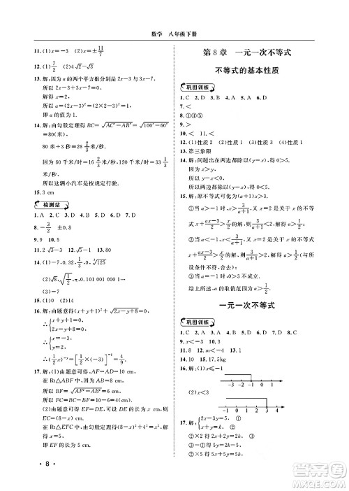 山东人民出版社2025年春初中卷行知天下八年级数学下册青岛版答案