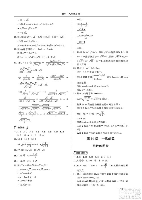 山东人民出版社2025年春初中卷行知天下八年级数学下册青岛版答案