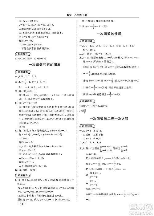 山东人民出版社2025年春初中卷行知天下八年级数学下册青岛版答案