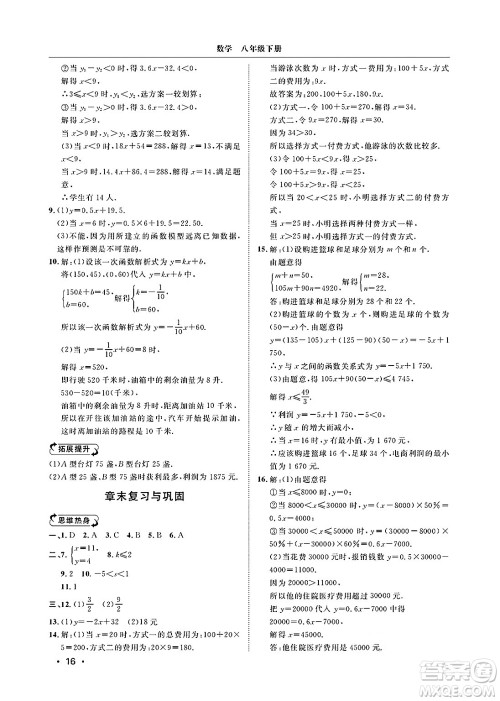 山东人民出版社2025年春初中卷行知天下八年级数学下册青岛版答案