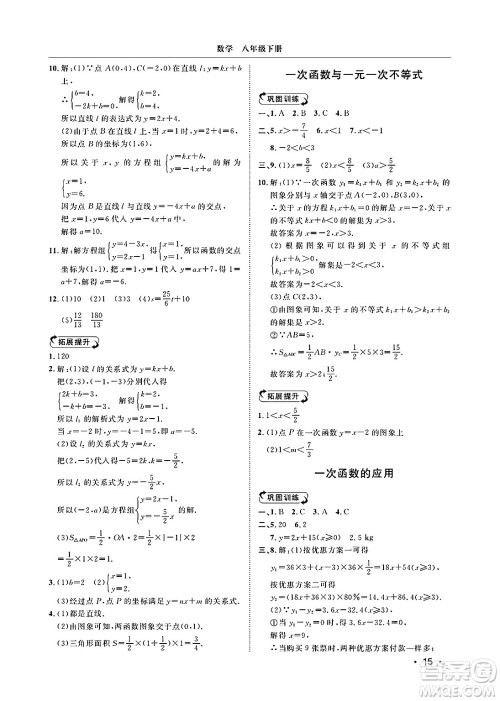 山东人民出版社2025年春初中卷行知天下八年级数学下册青岛版答案
